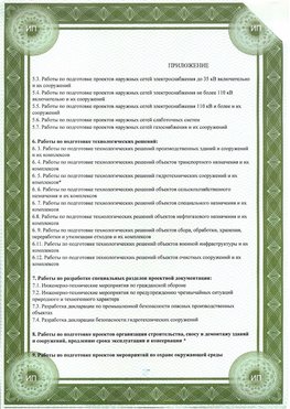 Приложение к свидетельство о допуске к проектным работа Владимир СРО в проектировании